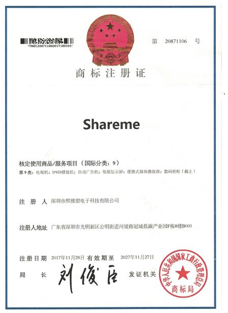 China Shenzhen Shareme Electronic Technology Co., Ltd certificaten
